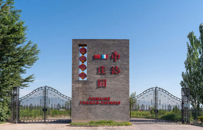 Entrée du Domaine franco-chinois, berceau de la viticulture en Chine.